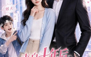 来自十年后弟弟的助攻（29集）短剧夸克网盘超清全集随心看