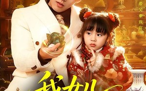 我女儿有双黄金瞳（75集）短剧夸克网盘免费畅享全集