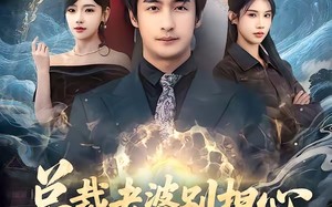 总裁老婆别担心，我医武双绝（80集）短剧夸克网盘完整剧情在线看