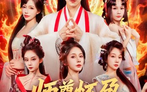 师尊怀孕关我纯阳圣体什么事（76集）短剧夸克网盘无广告纯净版