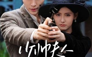 少帅夫人乖又野（84集）短剧夸克网盘高清画质畅快看