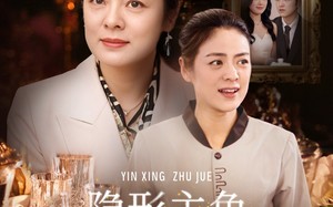 隐形主角（29集）短剧夸克网盘全集一口气看完