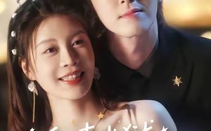 甜妻出狱，慕爷追着宠（87集）短剧夸克网盘在线免费看全集