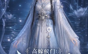 高嫁侯门：主母靠心声吃瓜逆袭（42集）短剧夸克网盘畅享全集看