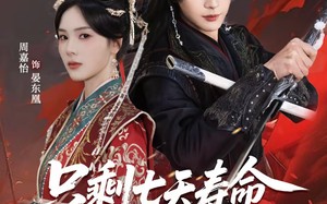 只剩七天寿命，长公主放飞自我了（70集）短剧夸克网盘全集免费追