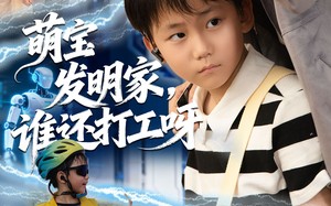 萌宝发明家，谁还打工呀（75集）短剧夸克网盘全集精彩速看