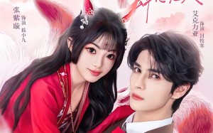 你尾巴缠上我了（65集）短剧夸克网盘完整版畅快看