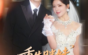 重生胖妹爆改万人迷（80集）短剧夸克网盘在线看全集不卡顿