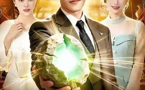 神赐之眼（83集）短剧夸克网盘在线免费畅快观