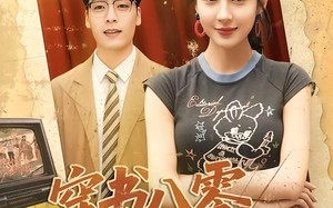 穿书八零肥妻开挂（90集）短剧夸克网盘免费看完整剧集