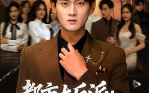 都市大反派：系统让我拿捏女主（74集）短剧夸克网盘在线看全集