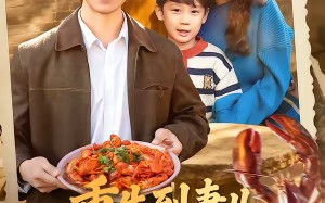 重生到妻儿死亡的前一天（80集）短剧夸克网盘全集免费在线畅享