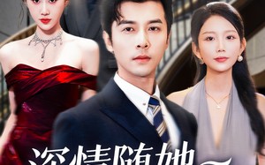 深情随她化风去（60集）短剧夸克网盘全集免费看个够