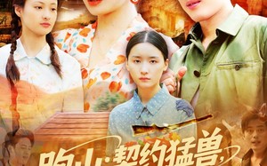 跑山契约猛兽承包整座大山（105集）短剧夸克网盘大屏观影更过瘾