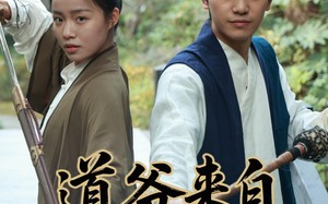 道爷来自武当山（63集）短剧夸克网盘高清流畅在线观看