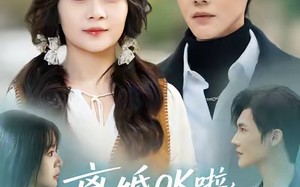 “离婚OK啦，但公公婆婆必须归我（81集）短剧夸克网盘全集免费畅快观”