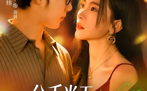 分手当天，女总裁逼我闪婚了（72集）短剧夸克网盘高清全集观看