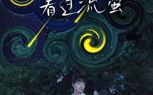 我真切伴她看过流萤（77集）短剧夸克网盘超清全集在线赏