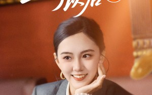 当有一个亿以后（60集）短剧夸克网盘无广告纯净观看