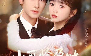 小可怜孕吐，付爷掌心娇宠（74集）短剧夸克网盘全集畅快看