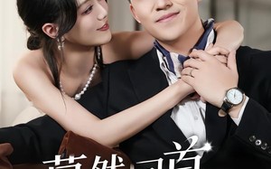 蓦然回首已再见（45集）短剧夸克网盘精彩剧情在线看