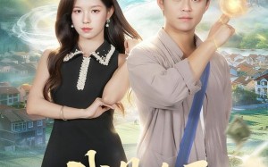 我是农民亦是仙（101集）短剧夸克网盘高清画质畅快看