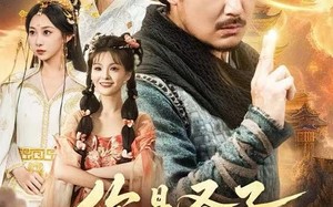 你是圣子，但你爹是圣人（62集）短剧夸克网盘完整版在线畅看