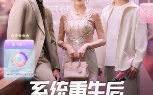 系统重生后，我成了顶流女神（83集）短剧夸克网盘全集免费畅享看