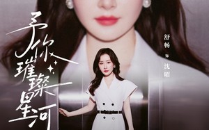 予你璀璨星河（63集）短剧夸克网盘免费在线看全集