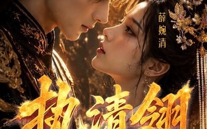 执清翎（63集）短剧夸克网盘高清在线免费追剧