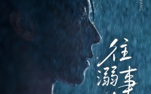 往事溺外月光（73集）短剧夸克网盘独家资源抢先看
