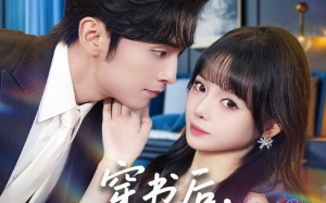 穿书后，我与老公守家产（80集）短剧夸克网盘免费看全集不卡顿