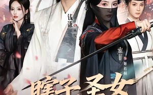瞎子，圣女鸳鸯客（99集）短剧夸克网盘完整版观看