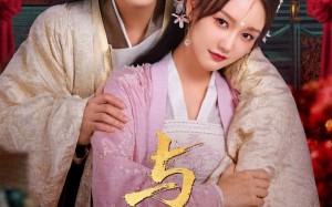 与君朝暮（75集）短剧夸克网盘免费高清在线观看全集