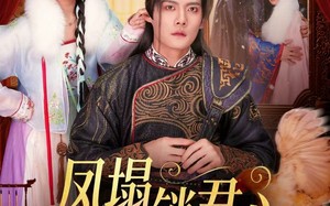 凤塌锁君心（60集）短剧夸克网盘高清全集在线看