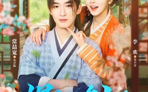 悍妃在上，太子请臣服（66集）短剧夸克网盘全集在线免费览