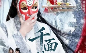 千面侠盗（105集）短剧夸克网盘超清版本轻松看