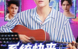系统快来，我命悬一线（70集）短剧夸克网盘畅享全集看