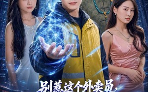 别惹这个外卖员，他活了一万年还在跑单（116集）短剧夸克网盘全集免费在线看