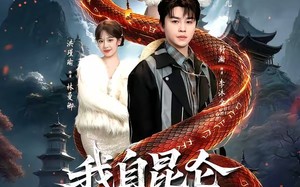 我自昆仑下山来（75集）短剧夸克网盘免费高清看全集