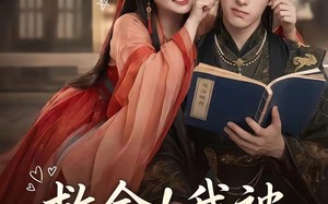 救命！我被死对头逼婚了（26集）短剧夸克网盘全集免费畅看