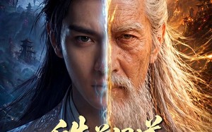 皓首问道，我以仙葫求长生！（67集）短剧夸克网盘高清视频免费看