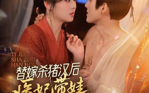替嫁杀猪汉后，她靠医术权宠天下（62集）短剧夸克网盘全集免费看