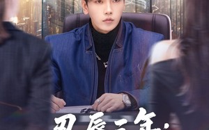 忍辱三年：我靠点头垄断全球（80集）短剧夸克网盘高清免费看全集