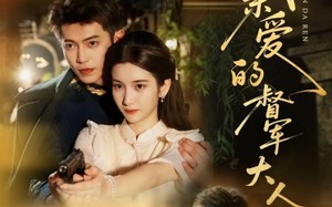我亲爱的督军大人（77集）短剧夸克网盘全集一次性看完