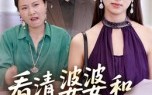 看清婆婆和丈夫的嘴脸（38集）短剧夸克网盘超清在线看
