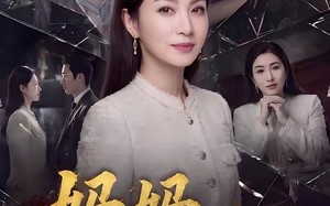 妈妈，绝不原谅（80集）短剧夸克网盘高清在线看