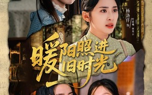 暖阳照进旧时光（64集）短剧夸克网盘超清画质尽情看
