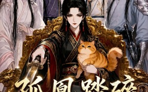 孤凰踏碎九重尘（56集）短剧夸克网盘免费观看全集