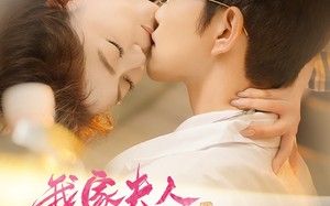 我家夫人财气逼人（78集）短剧夸克网盘独家资源抢先看